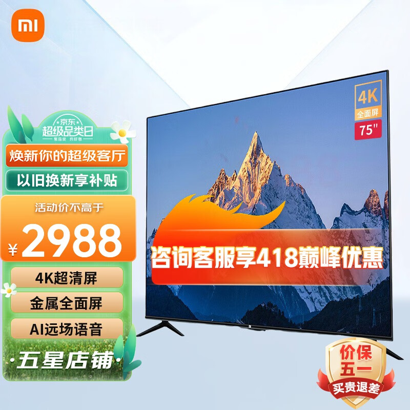 小米（MI）电视75英寸 金属全面屏4K超高清会议平板智能语音投屏电视机彩电 以旧换新 【标准版】EA 75英寸 全面屏