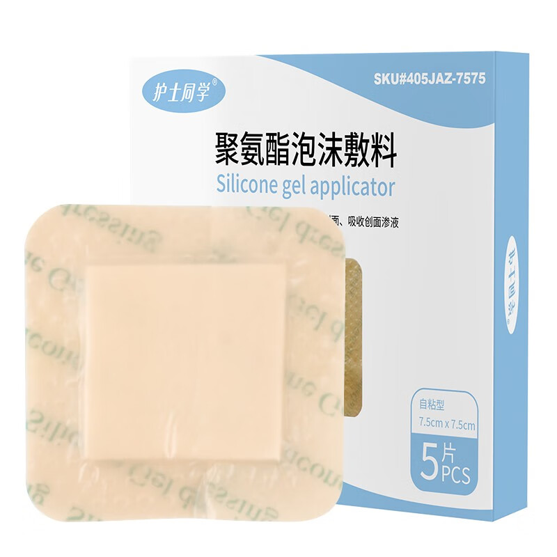 护士同学医用褥疮贴老人防压疮伤口敷贴臀部减压聚氨酯泡沫敷料防水贴无菌 7.5*7.5cm 5片*5盒