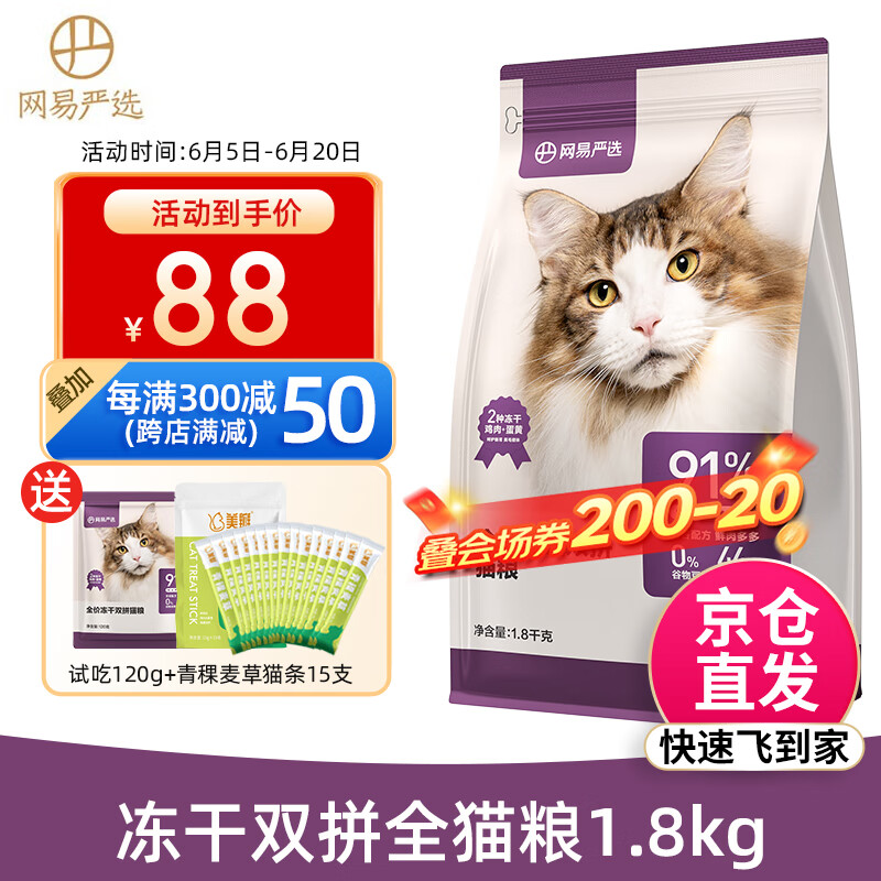 网易严选猫粮 冻干双拼粮 鸡肉+蛋黄冻干粮 成猫幼猫全价无谷猫主粮 冻干猫粮1.8kg