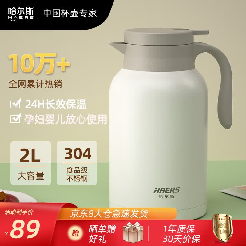 哈尔斯（HAERS）保温壶家用水壶 不锈钢暖水壶大容量热水瓶暖水瓶2000ml 白色怎么样,好用不?