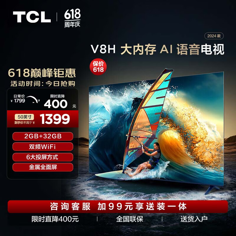 TCL电视 50V8H 50英寸 2+32GB大内存 双频WiFi 投屏 4K高清 家用液晶智能平板电视机 老人卧室小电视