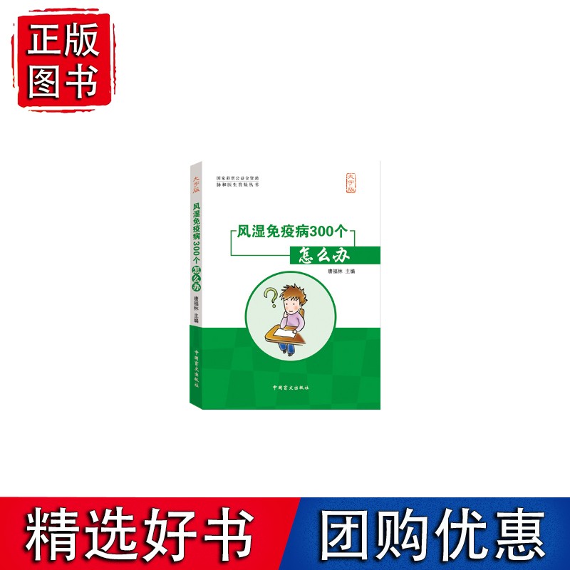 风湿免疫病300个怎么办(大字版)