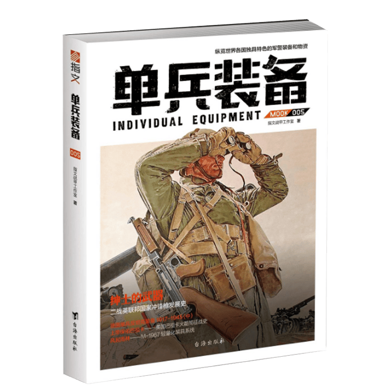 武器装备单兵装备 单兵装备005(定价69.8)