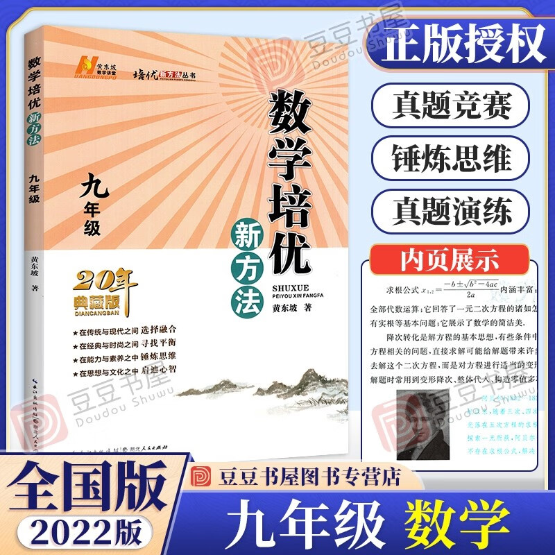 年级可选】培优新方法初中 九年级数学培优新方法 全国通用