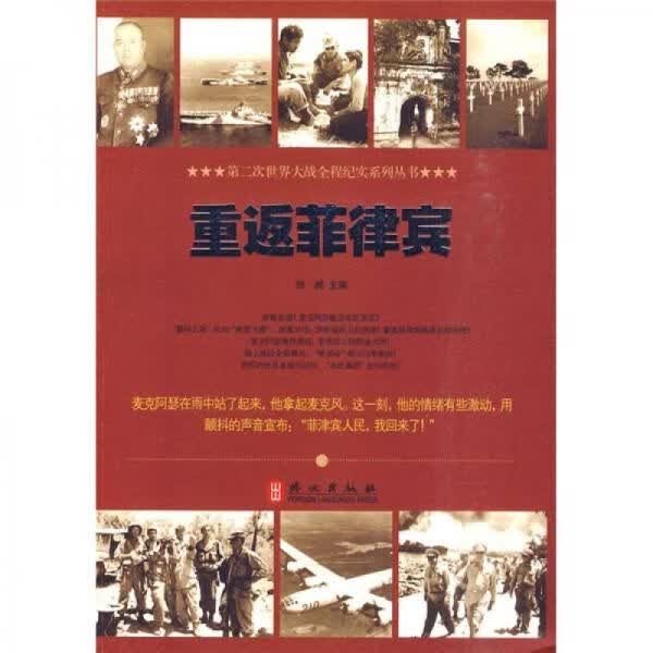 重返菲律宾 张越
