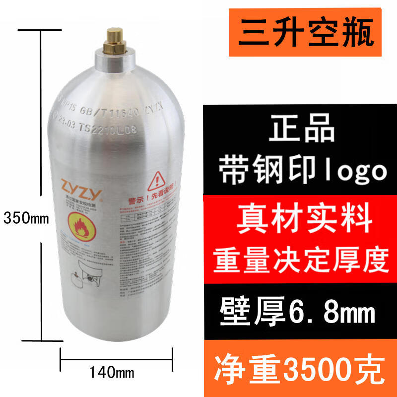 競洲戶外循環(huán)氣罐微型可重復(fù)充氣露營野餐便攜鋁煤氣瓶液化燃料存儲罐 三升空鋁瓶【厚6.8mm 凈重3500克】