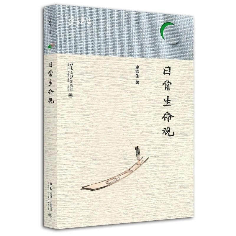 日常生命观 哲学/宗教 史铁生著 北京大学出版社 9787301242957