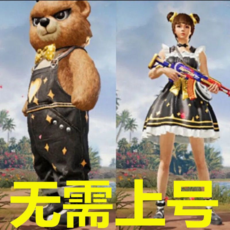 和平精英皮肤浪漫波比衣服赠送套装代抽萌熊伴侣小熊背包粉返场系列