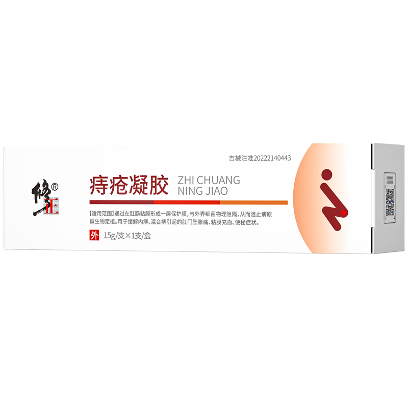 修正痔疮膏去肉球神器冷敷消痔凝胶专内外混合痔疮用肛门痛瘙痒15g 