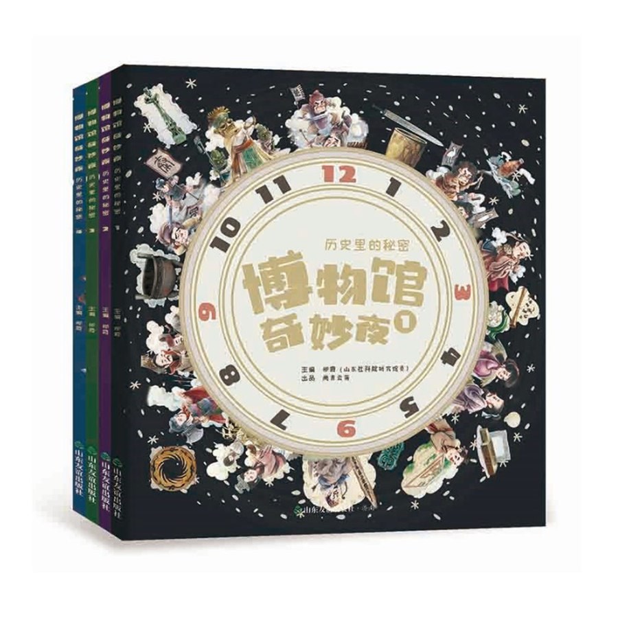 博物馆奇妙夜(共4册) 