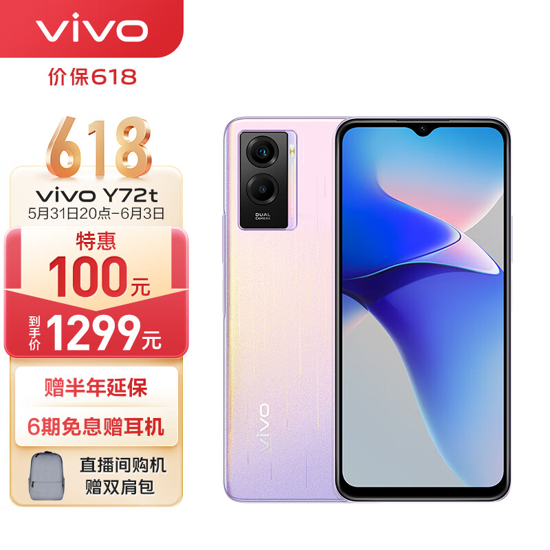 vivo y72t 5g手机 8gb 128gb 星迹粉 6000mah巨能量电池 200%超大音量