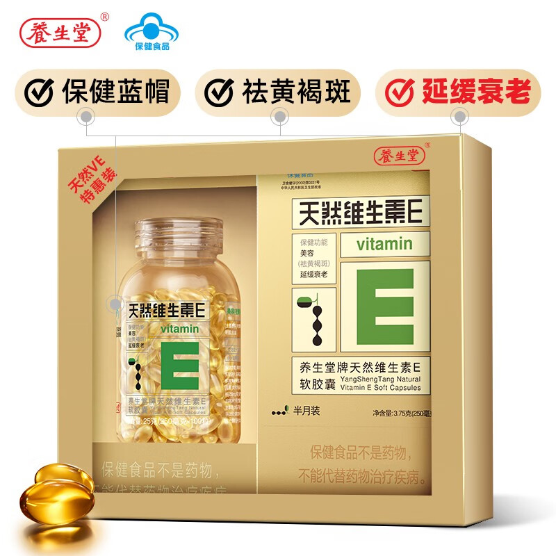 【养生堂】维生素价格走势及销量趋势分析，推荐天然维生素E160粒礼盒装VE延缓衰老ve美容祛斑等美容养颜商品