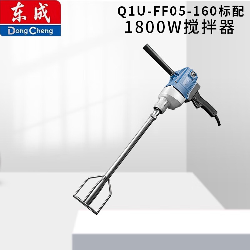 东成搅拌机Q1U-FF05-160东城混泥土搅拌器搅灰机搅拌钻大功率腻子涂料 Q1U-FF05-160 标配