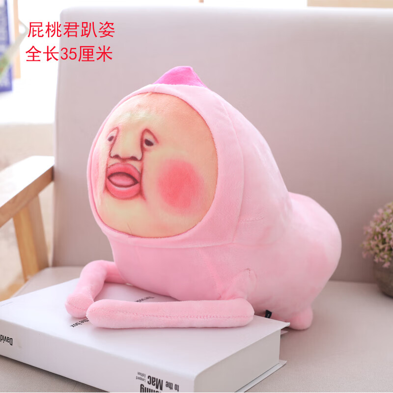 良雫抓屁桃丑比头屁桃君公仔毛绒玩具抱枕玩偶女生生日礼物撅屁屁趴的
