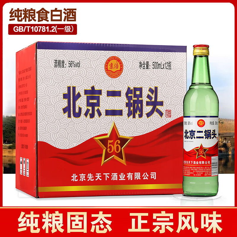 京涪老北京二锅头清香型纯粮食白酒整箱装500ml*12瓶纯固态发酵口粮酒 56度 500mL 12瓶 【清香纯粮白酒】