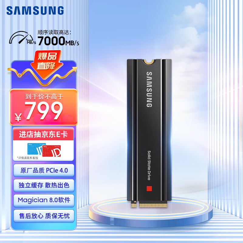 三星（SAMSUNG）1TB SSD固态硬盘 M.2接口(NVMe协议PCIe 4.0 x4) 980 PRO With Heatsink散热片版 台式机 PS5