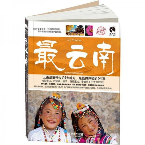 云南9787115286390人民邮电出版社