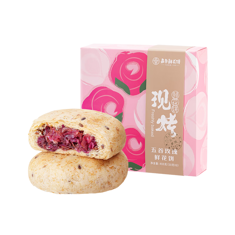 嘉华食品鲜花饼现烤玫瑰饼茉莉桂花蛋黄酥云南特产伴手礼休闲零食早餐糕点 季节限定-头水鲜花饼礼盒400g
