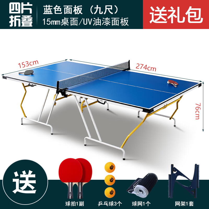 蓝色四片折叠乒乓球桌(9尺标准尺寸)