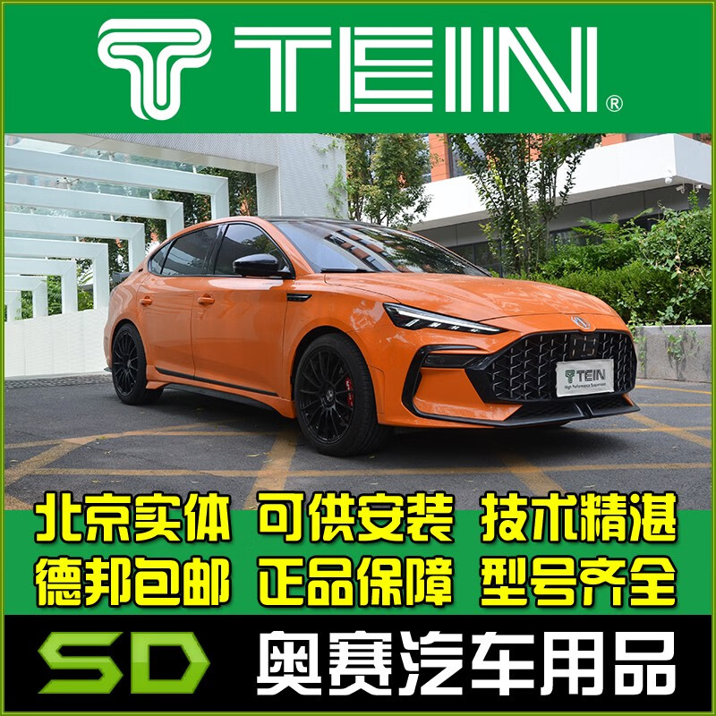 上汽名爵mg6改装升级日本teinsaz全长式绞牙避震 16段阻尼可调减震器