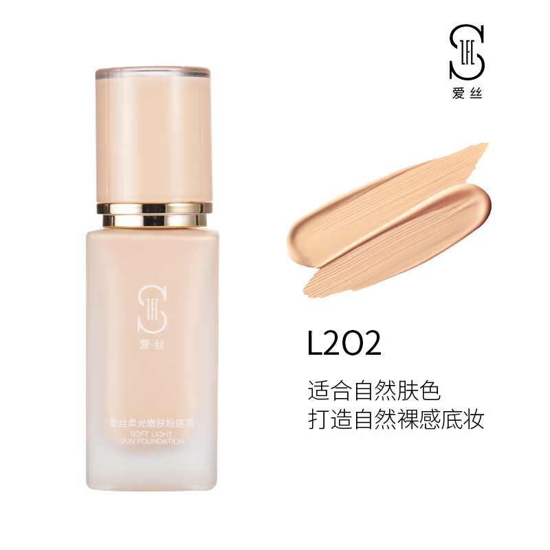 ZFC爱丝柔光嫩肤粉底液 无暇奶油肌遮瑕液底妆33g L202(适合自然肤色)