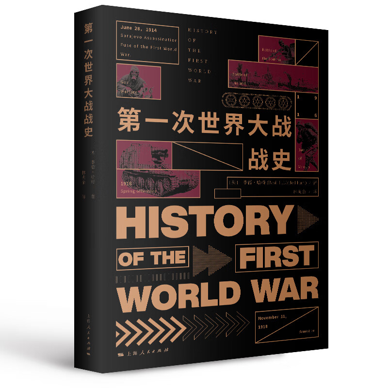 次世界大战战史正版书籍