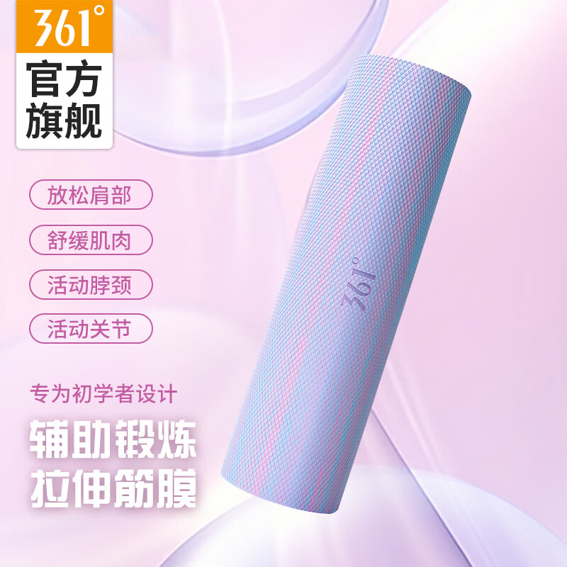 361°泡沫軸實(shí)心肌肉放松按摩滾軸健身瑜伽柱初學(xué)者軟浮點(diǎn)按摩 粉藍(lán)