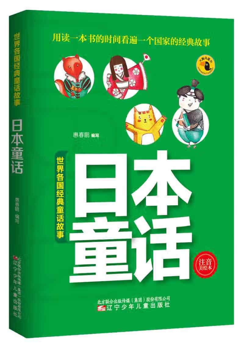 【正版书】日本童话