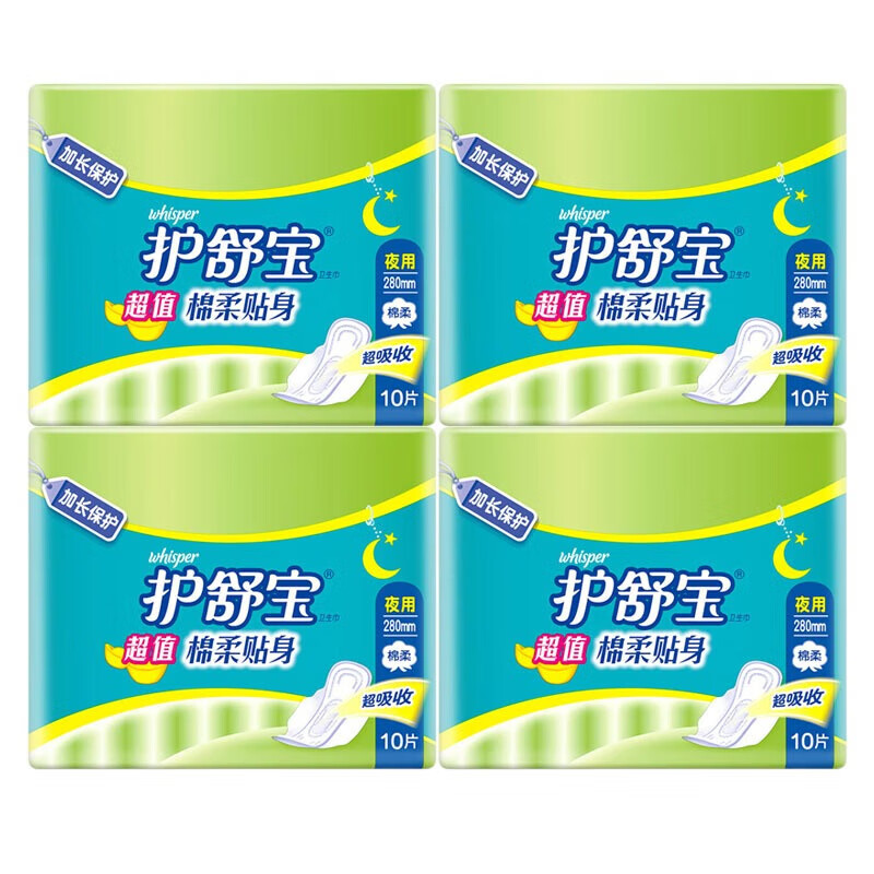 护舒宝超值棉柔贴身夜用卫生巾10片*4包 新旧包装 棉柔舒适