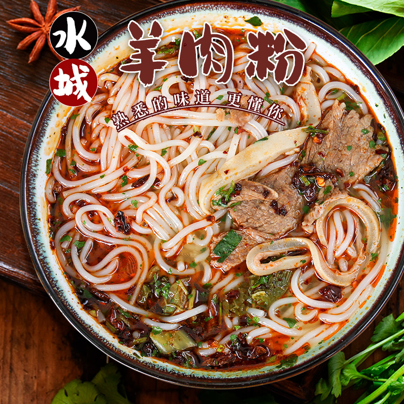 赖大侠 贵州水城羊肉粉正宗六盘水特产418g方便速食米粉丝 水城羊肉粉
