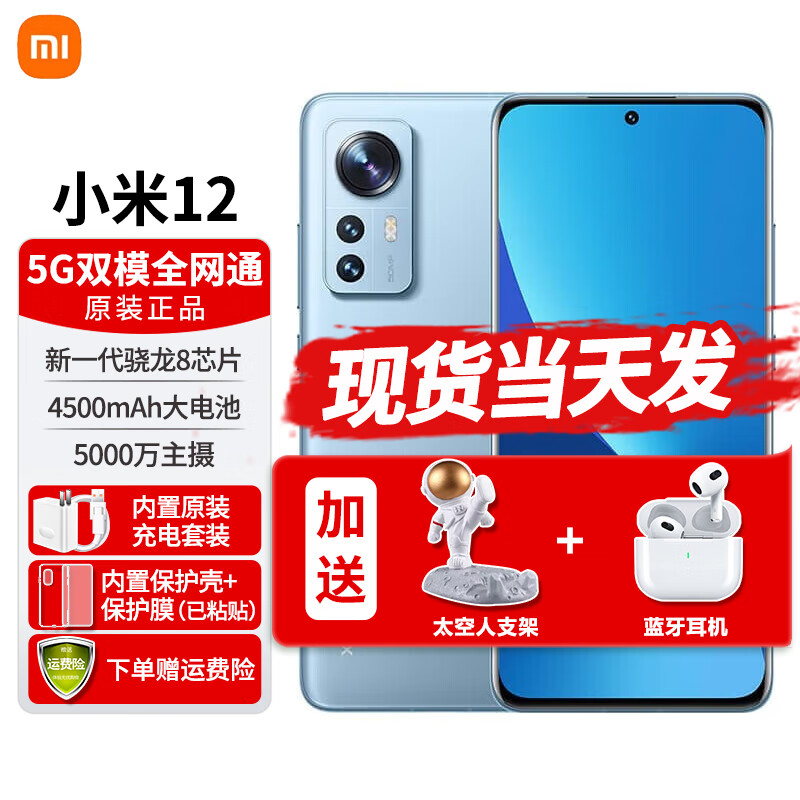 Xiaomi 小米 12 5G手机 12GB+256GB 蓝色