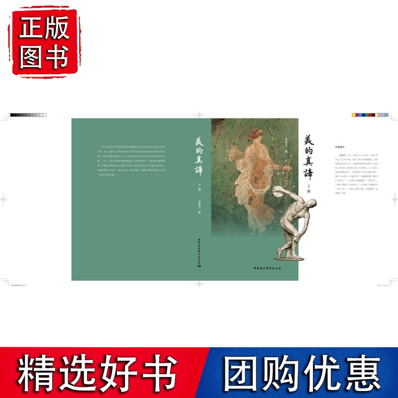 美的真谛