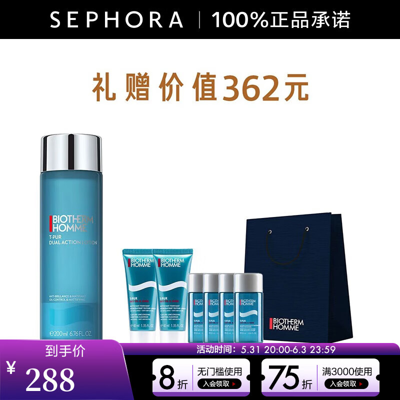 碧欧泉（BIOTHERM） 男士清爽净油海盐爽肤水 200ml惠选套组