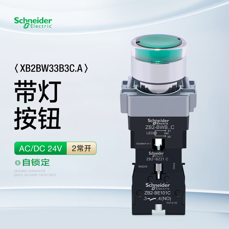 施耐德电气自锁式带灯按钮 ac/dc24v绿色2常开xb2bw33b3c.