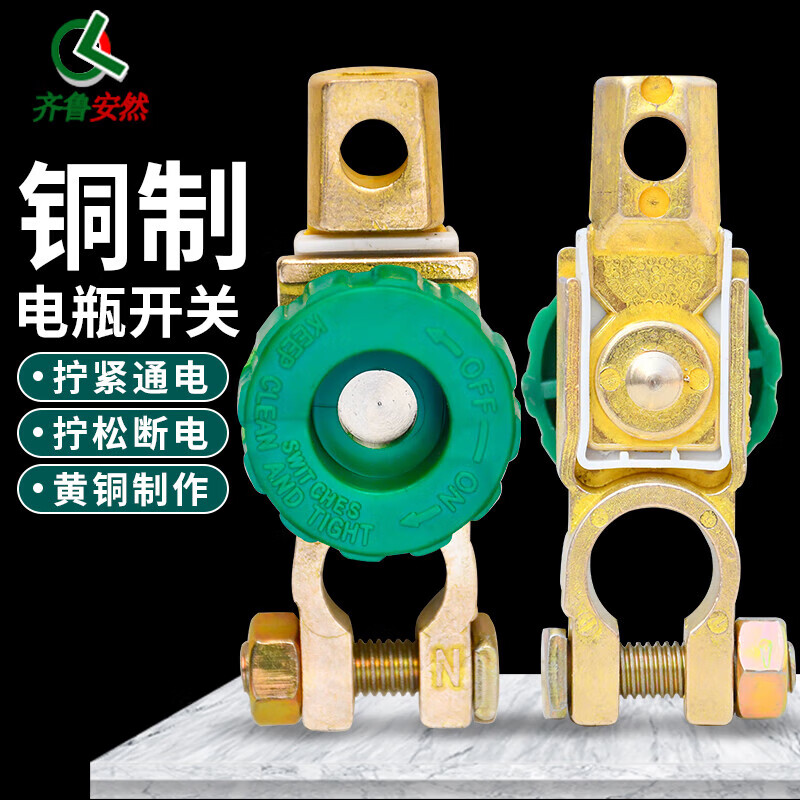 齊魯安然 汽車電瓶開關(guān) 防漏電電瓶斷電開關(guān) 車用防虧漏電蓄電池接線樁頭夾卡子 綠色銅制電瓶開關(guān)