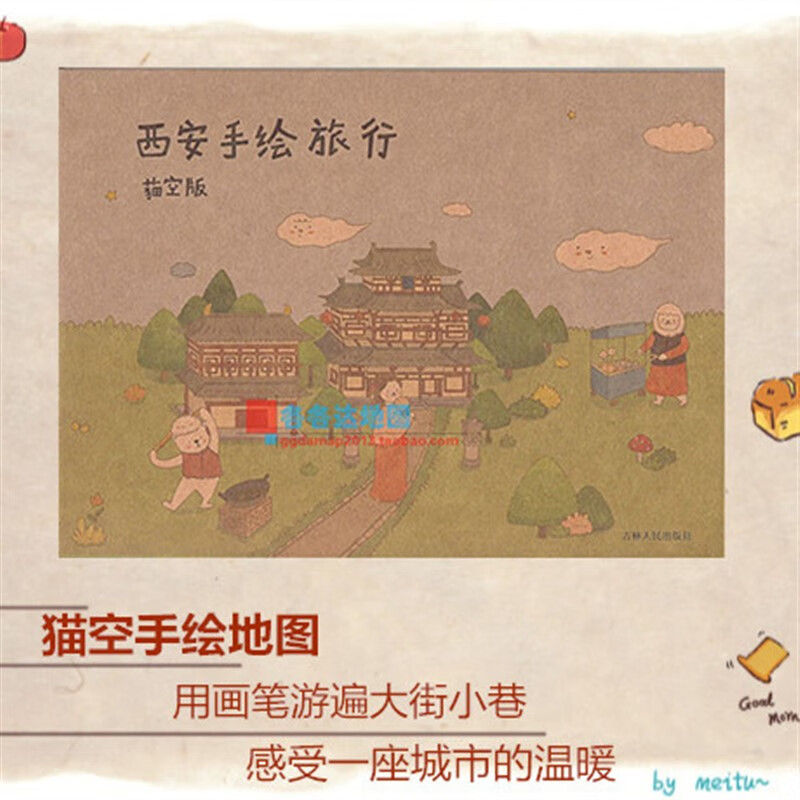 西安市手绘地图 西安手绘旅行 猫的天空手绘旅行攻略地图吃喝玩乐