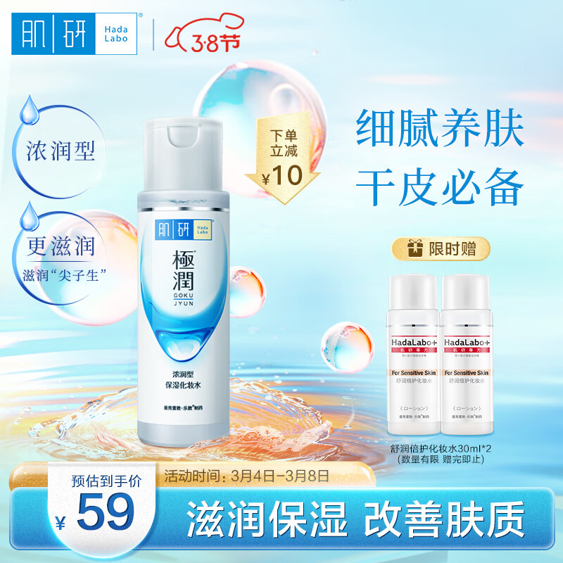 肌研极润爽肤水-浓润型170ml 玻尿酸补水保湿 无酒精敏感肌女