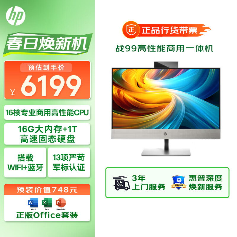 惠普（HP）战99 一体机台式电脑(酷睿13代i7-13700 16G 1TBSSD)23.8英寸大屏显示器 WiFi16核高性能CPU
