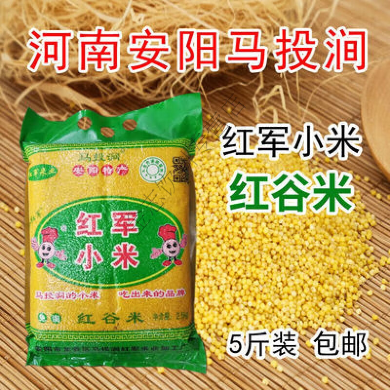 食芳溢河南安阳特产马投涧红军小米新黄小米红谷小米月子宝米5斤装 2500g