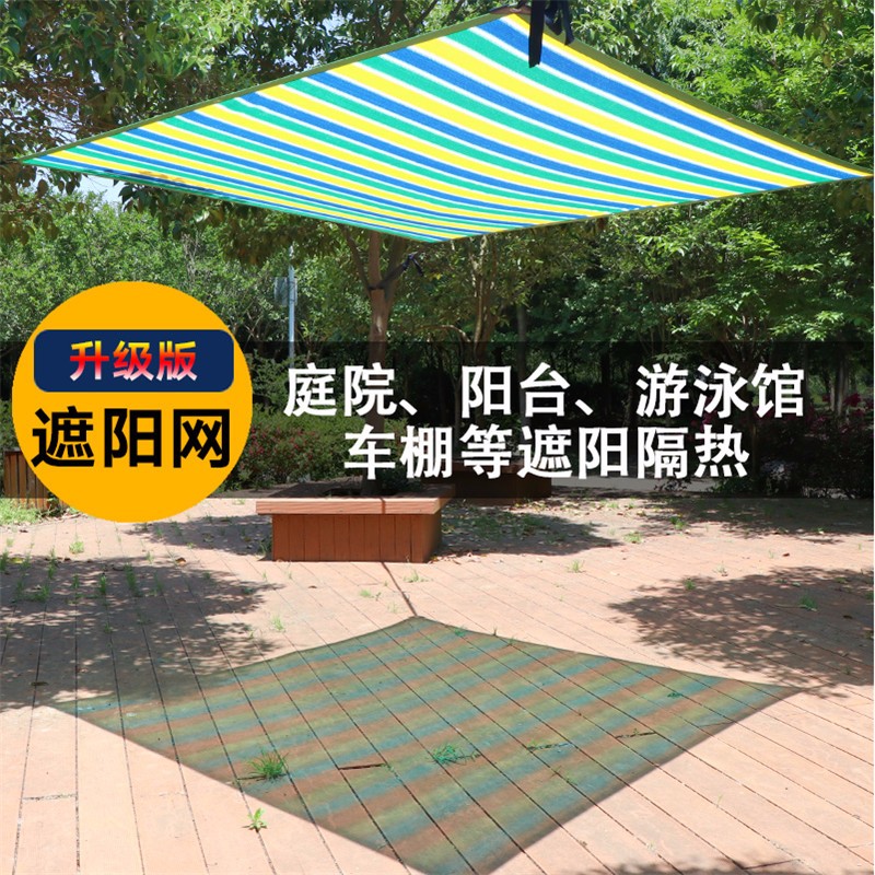 网购防虫网遮阳网历史价格走势|防虫网遮阳网价格比较