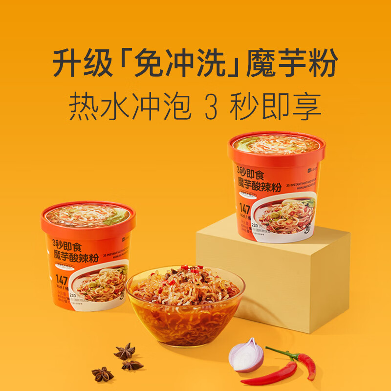 Keep3秒即食魔芋酸辣粉233g*3盒 方便速食魔芋粉絲米粉米線t