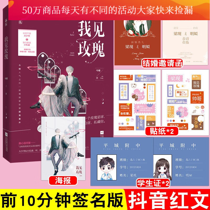 赠结婚邀请卡+海报+学生证+语录卡贴纸】我见玫瑰 今様著 花火青梅竹马都市婚恋甜宠言情Y