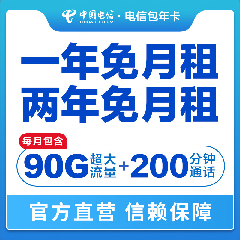 中国电信北京电信校园卡流量卡手机卡电话卡手机号码学生卡流量不限
