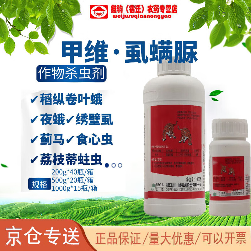 3%甲维盐虱螨脲茚虫威杀虫剂农药菜青虫甜菜夜蛾 200g
