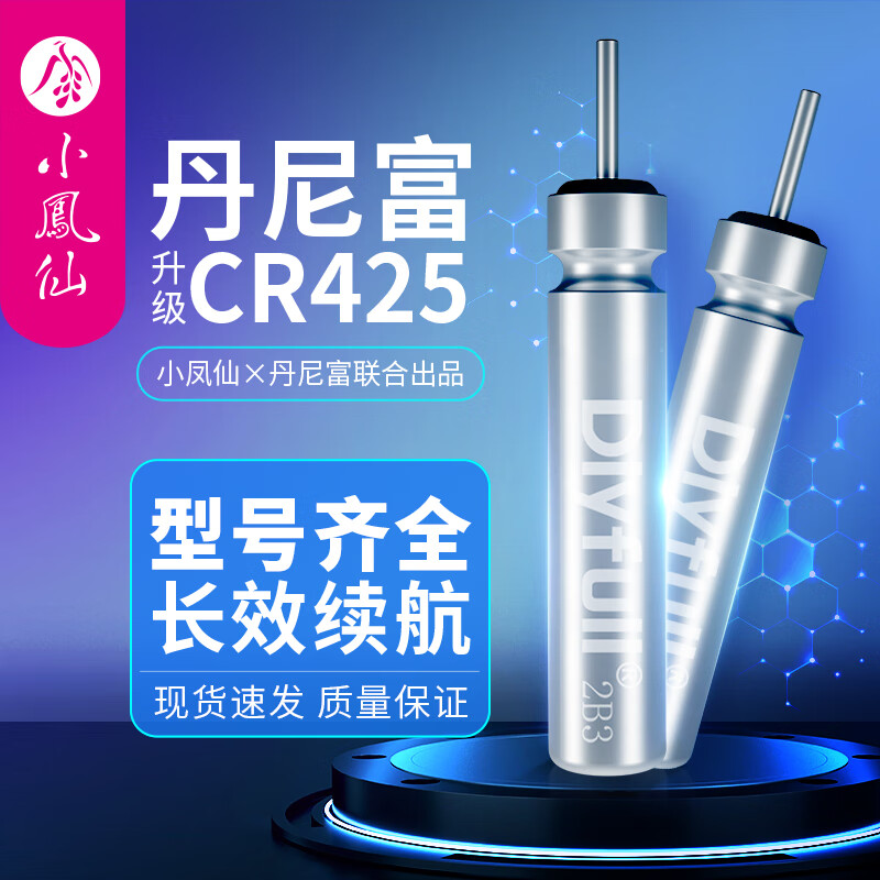 小凤仙CR425动力源电子漂电池主图