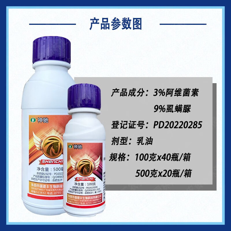 诺普信(noposion)诺普信神驰12%阿维虱螨脲 柑橘树锈壁虱乳油阿维菌素