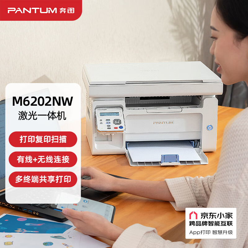 奔图（PANTUM）M6202NW黑白激光打印机网络WiFi家用作业多功能一体机（打印 复印 扫描）