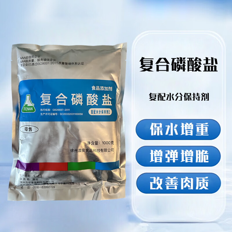 tenan复合磷酸盐食品级肉类保水剂增重复配水分保持剂高弹素食用嫩化