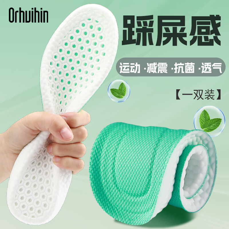 ORHUIHIN运动鞋垫男减震软弹站久不累除臭吸汗透气踩屎感军训篮球夏季女士 【体验1双装】薄荷防臭|久站防痛 3940码