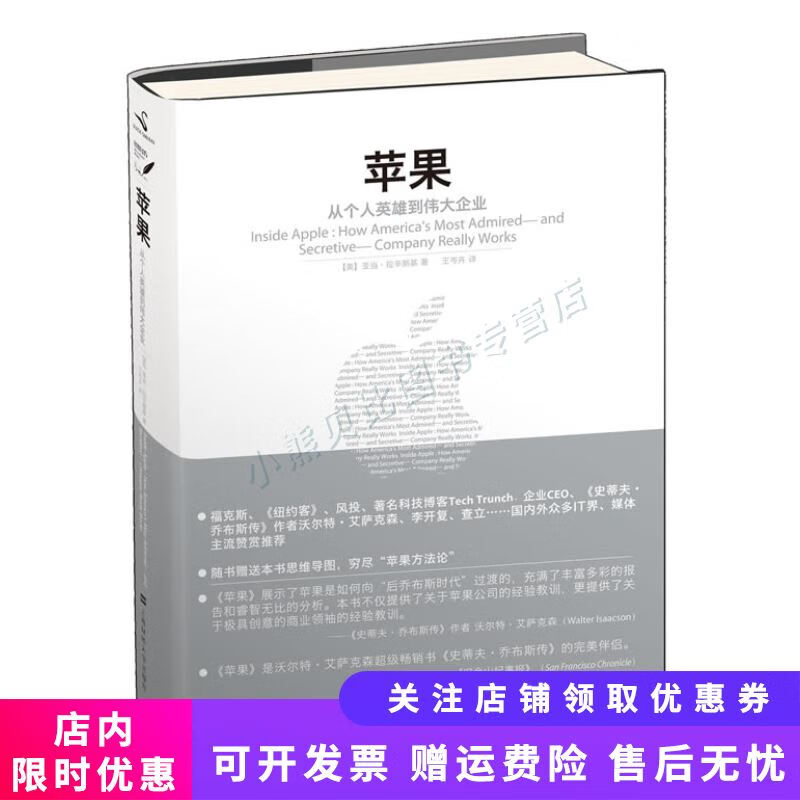 苹果从个人英雄到伟大企业